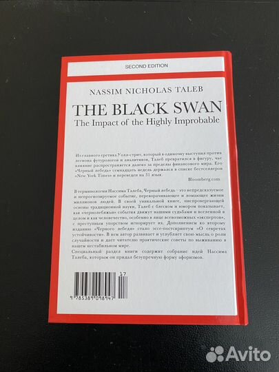 Черный лебедь. Талеб Н.Н