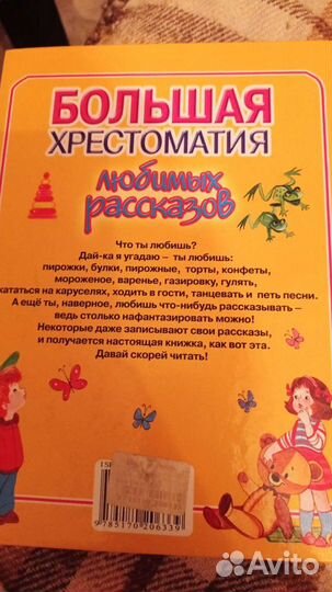 Большая детская хрестоматия