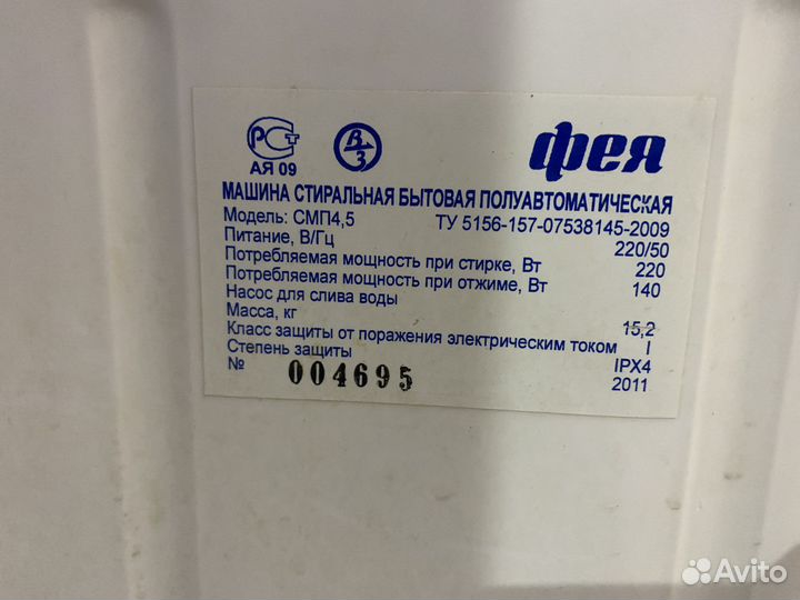 Центрифуга и активаторная стиральная машина