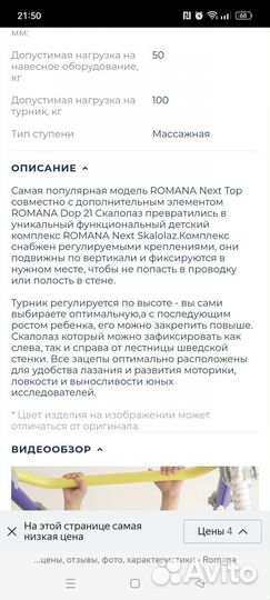 Продаю шведскую стенку со скалодромом Romanа