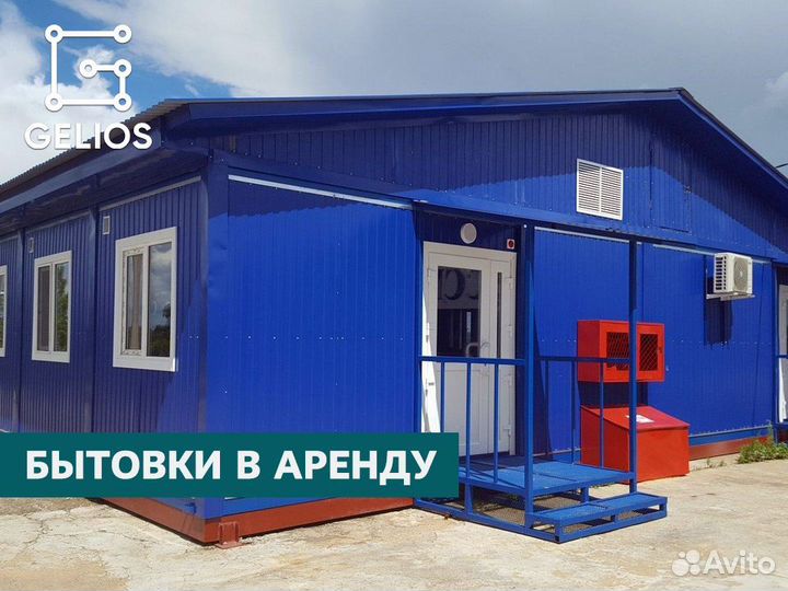 Аренда бытовок, вагончиков