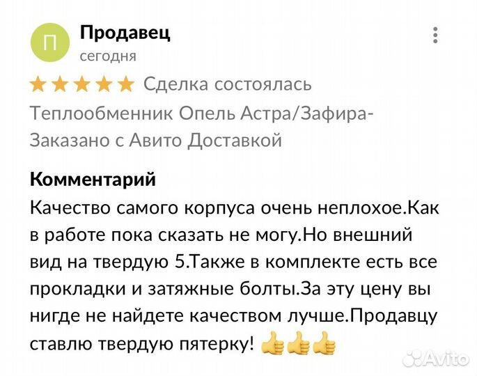 Теплообменник Опель Астра/Зафира-Шевроле Круз/Авео