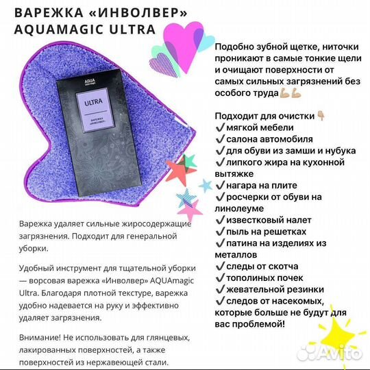 Варежка инволвер