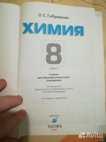 Учебник Химия 8 класс