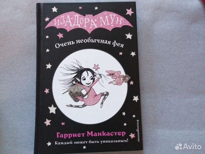 Изадора мун очень необычная фея