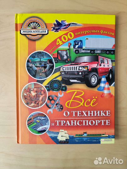 Детская энциклопедия