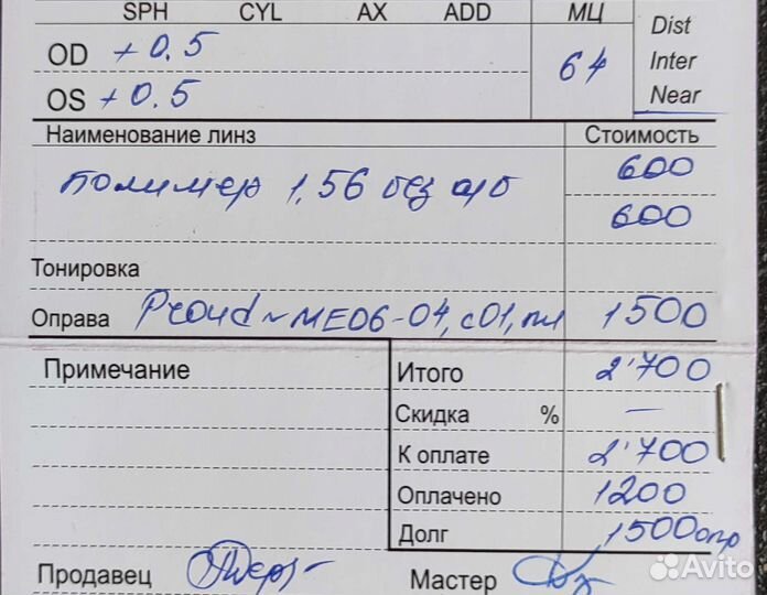 Очки для зрения