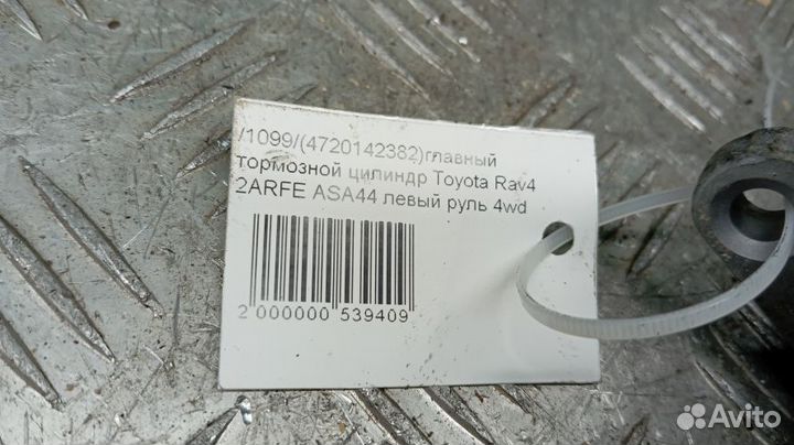 Главный тормозной цилиндр Toyota Rav4