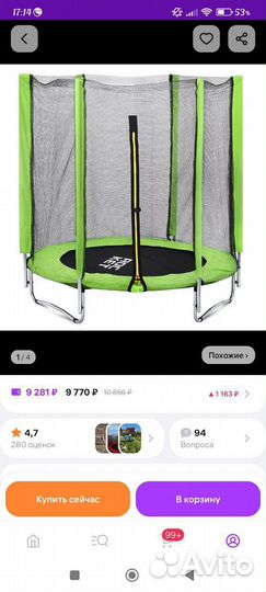 Детский батут уличный