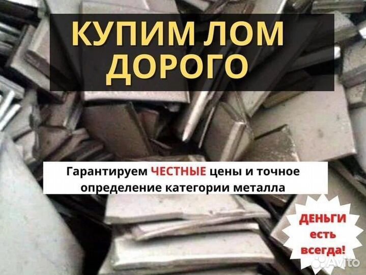 Прием лома