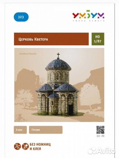 Сборная модель