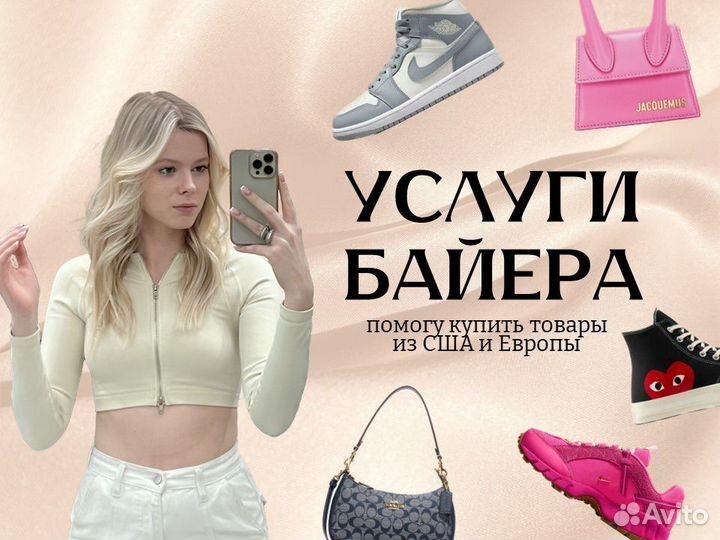 Услуги байера