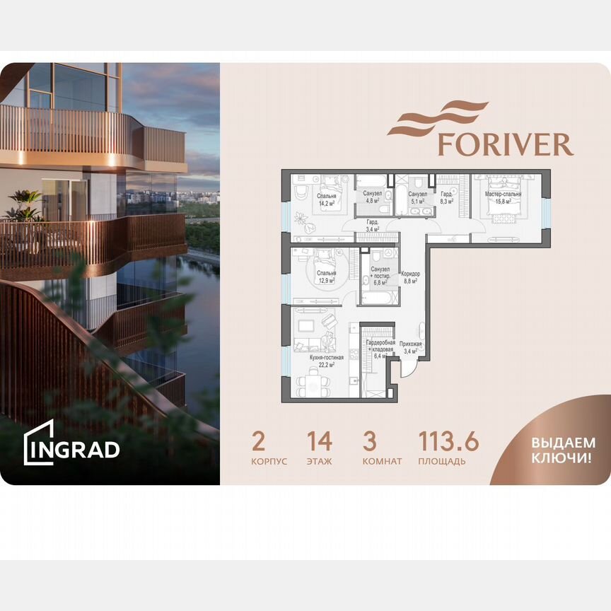 3-к. квартира, 113,6 м², 14/14 эт.