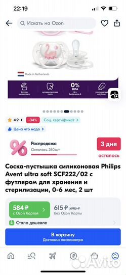 Соска-пустышка силик Philips Avent ultra soft