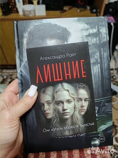 Александра Райт 