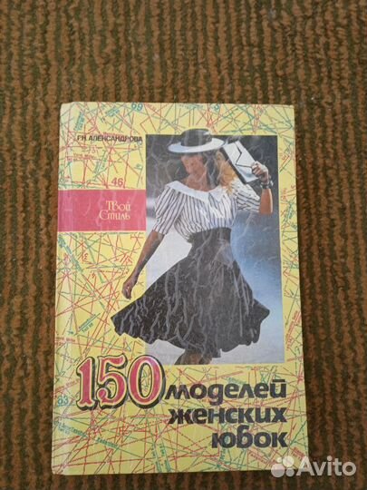 Книга по правилам раскроя, моделирования и обновле