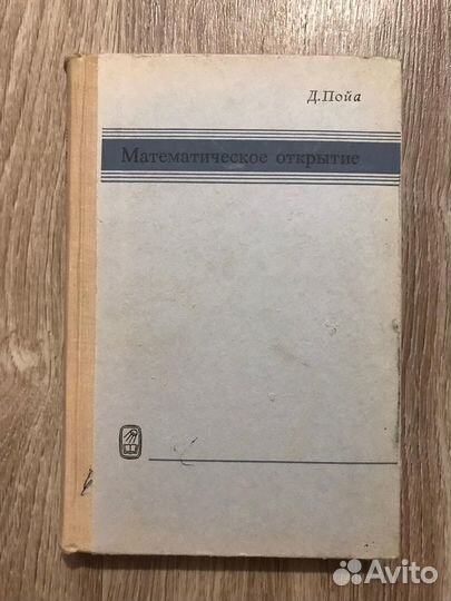 Математическое открытие. Решение задач: