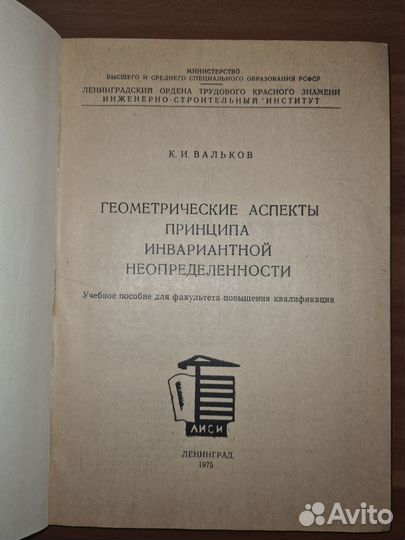 Геометрические аспекты принципа инвариантной неопр