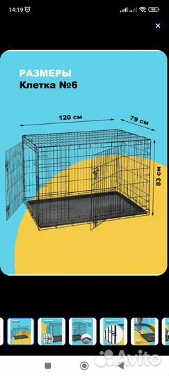 Клетка для собак 6 номер