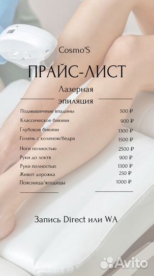 Лазерная эпиляция / удаление волос