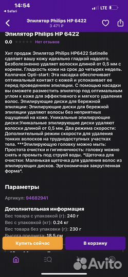 Эпилятор philips satinelle