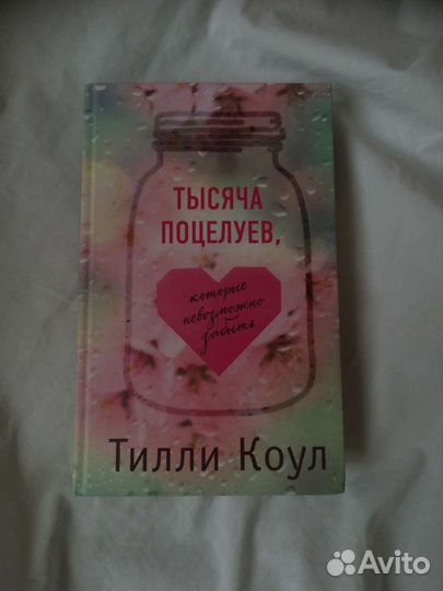 Тысяча поцелуев