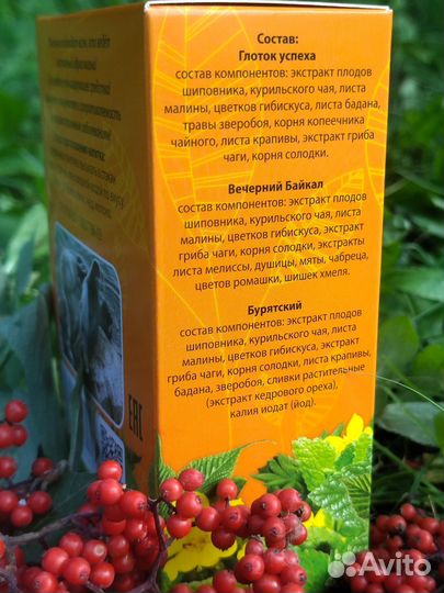 Целебные чаи из алтайских трав в подарочной упаков