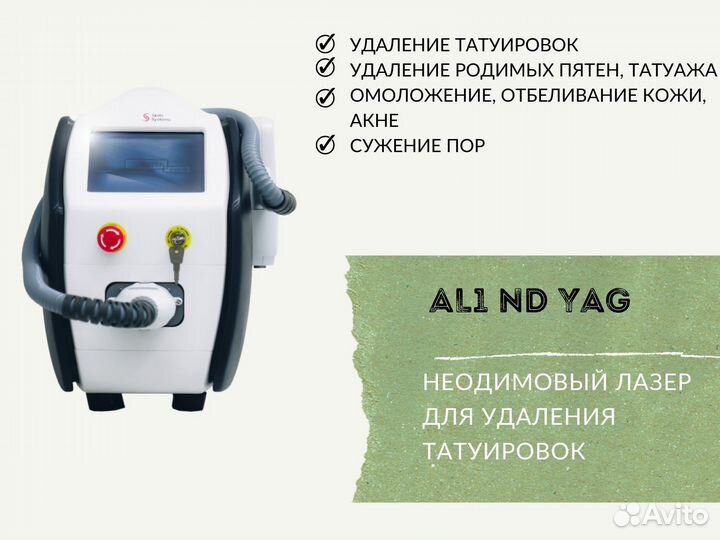 Аппарат для лазерной эпиляции