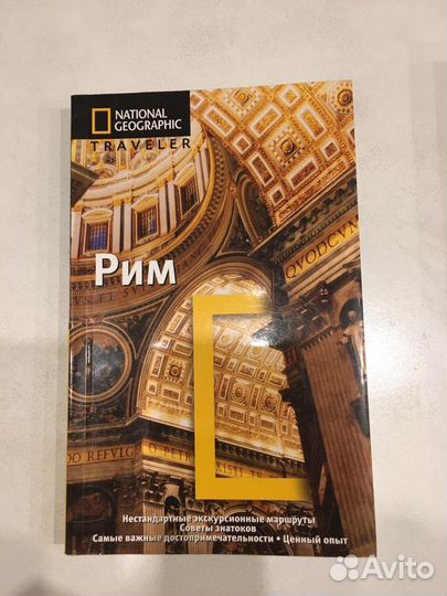 Путеводители The national geographic traveler