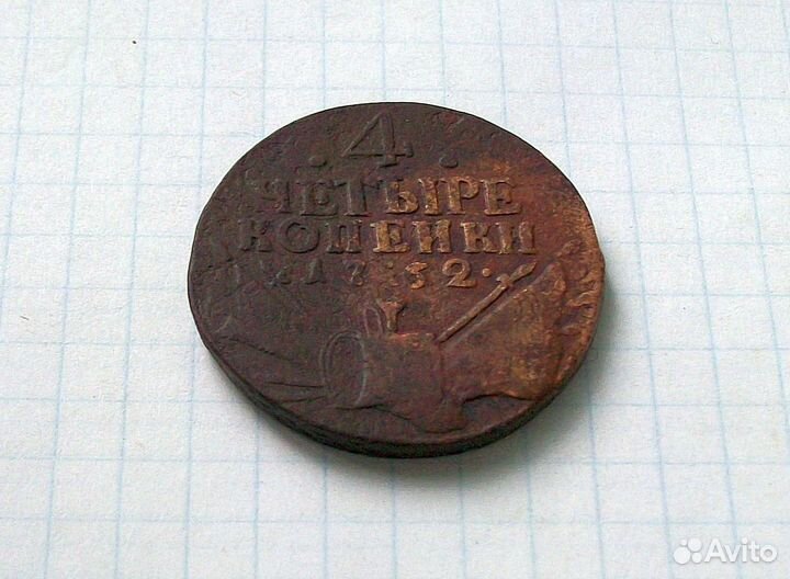 4 копейки 1762 