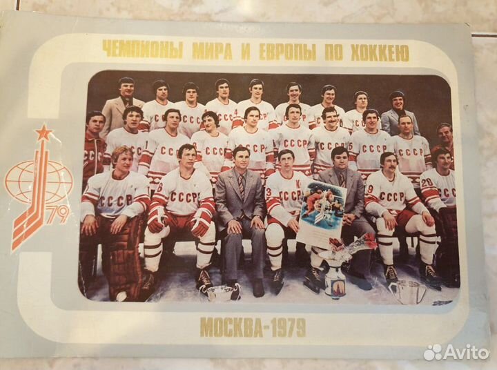 Открытка Чемпионы мира и Европы по хоккею 1979