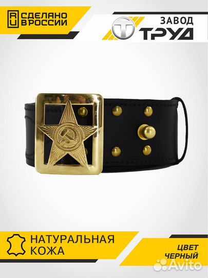 Ремень офицерский ркка со звездой (СССР)