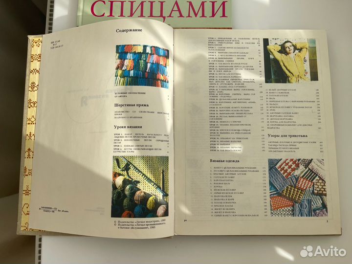 Азбуки вязания и плетения