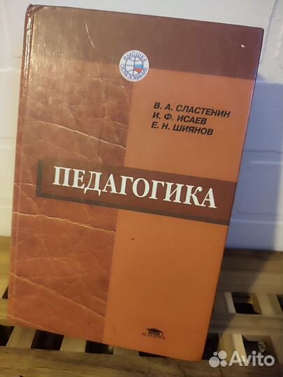 Книга педагогика