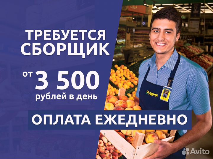 Требуется сборщик заказов