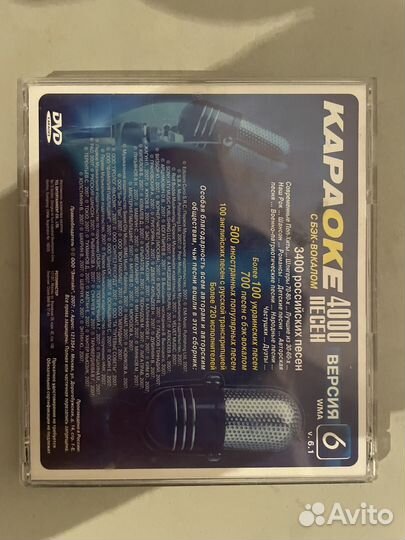 Караоке диск 4000 песен