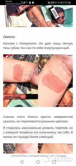 Жидкая помада NYX lingerie тон 12 и блеск тон 07