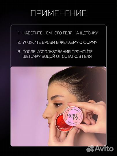 Гель для бровей