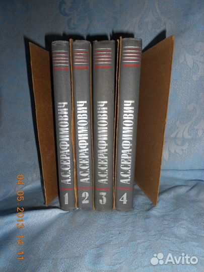С/с А. С. Серафимович в 4х томах