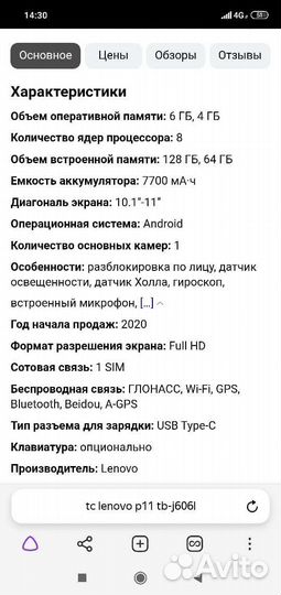 Планшет Леново