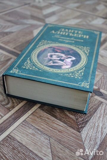 Книга Данте Алигьери Божественная комедия