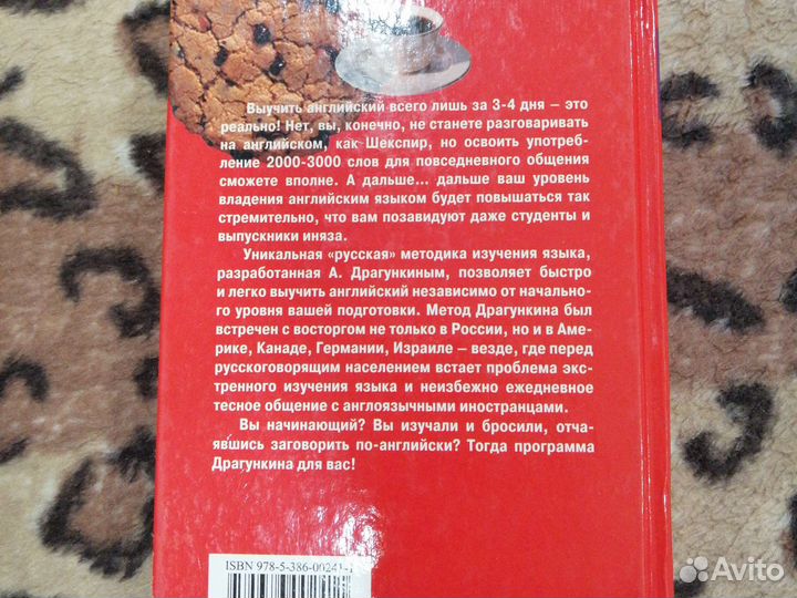 Английский