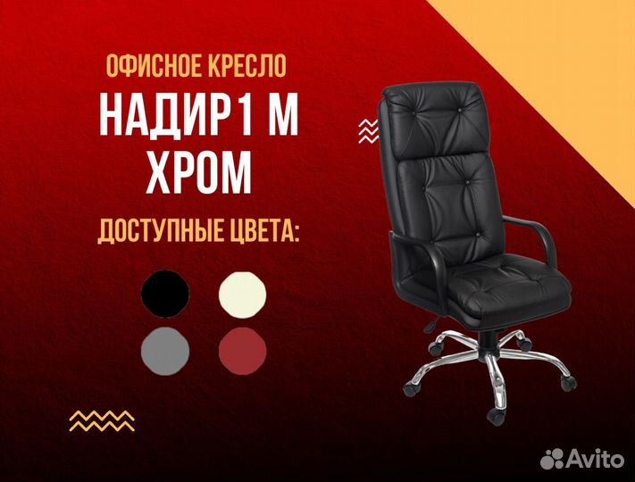 Офисное кресло. Удобное