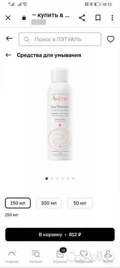 Avene Франция термальная вода 150 мл, новая