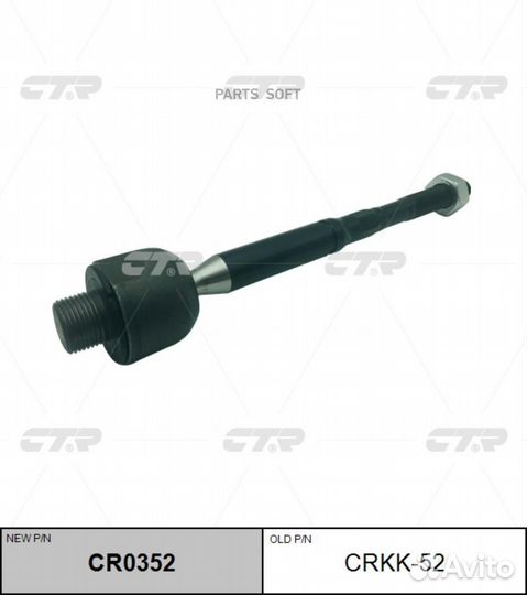 CTR CR0352 / crkk-52 Тяга рулевая перед прав/лев