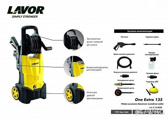 Мойка электрическая lavor One Extra 135