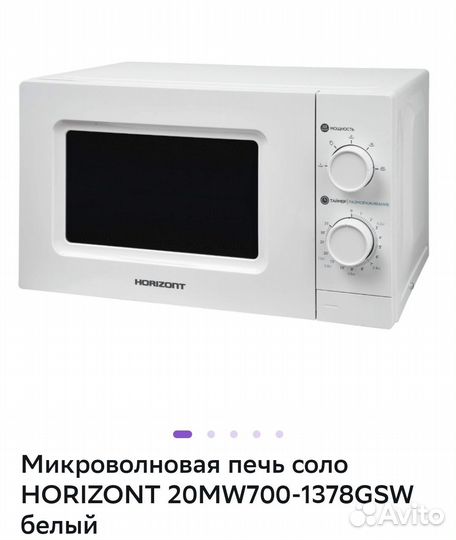 Свч микроволновая печь. Горизонт 20 MW700-1378GSW