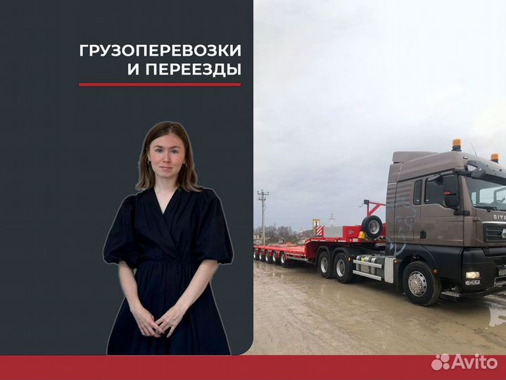 Грузоперевозки тралом ближнее зарубежье