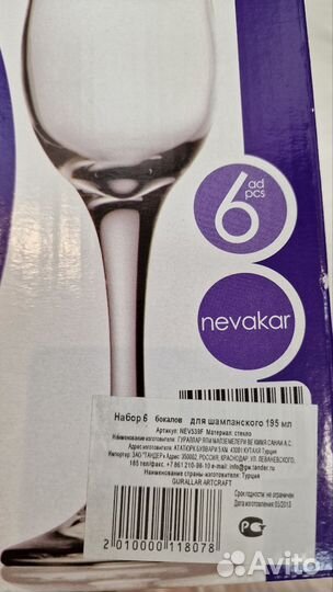 Бокалы для шампанского