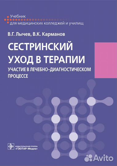 Сестринский уход. Сестринское дело. Учебники